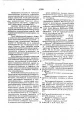Термохромный материал (патент 689281)