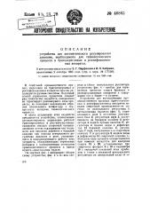 Устройство для автоматического регулирования давления, необходимого для технологического процесса в брагоперегонных и ректификационных аппаратах (патент 46863)