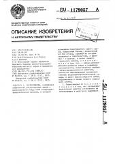 Зерносушилка (патент 1179057)
