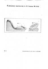 Устройство для гашения энергии воды, сливающейся в нижний бьеф (патент 31822)