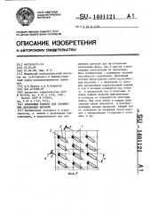 Крепежный элемент для соединения деревянных деталей (патент 1401121)