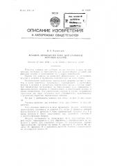 Машина проходного типа для разбивки меховых шкурок (патент 91646)