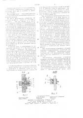 Устройство для раскладки нитевидного материала (патент 1227580)