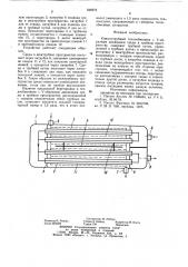 Кожухотрубный теплообменник (патент 846976)
