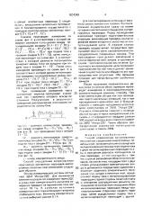 Способ определения сопротивления межслойных соединений многослойных печатных плат (патент 1624349)