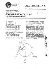 Штамп в.а.огорельцева для вырубки листового материала (патент 1593744)