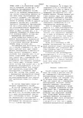 Способ отключения короткого замыкания при отказе в действии всех защит поврежденного присоединения (патент 905927)
