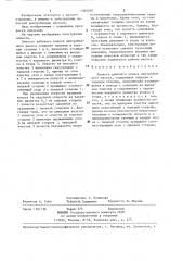 Лопасть рабочего колеса центробежного насоса (патент 1302030)