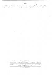 Присадочный материал для наплавки (патент 281297)