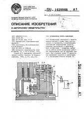 Фрикционная муфта сцепления (патент 1428866)