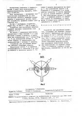 Устройство для разгибания шплинтов (патент 1452673)