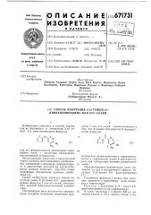 Способ получения 2-/2-тенил/-4,5диметилпиридина или его солей (патент 671731)