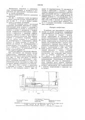 Устройство для прессования и выгрузки мусора из кузова мусоровоза (патент 1558798)