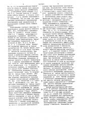 Устройство автоматического управления диапроекторами (патент 1453361)