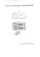 Приспособление для настройки радиоприемника (патент 48654)