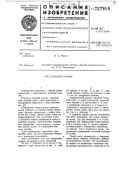 Клиновой ремень (патент 727914)