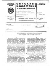 Система экстремального регулирования многомерных инерционных объектов (патент 661506)