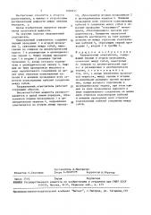 Направленный ответвитель (патент 1684835)