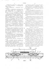 Шагающее рельсовое ходовое оборудование (патент 1270239)