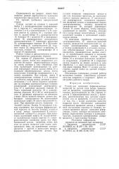 Станок для нанесения ферромагнитных покрытий (патент 654377)