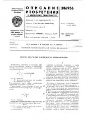 Способ получения циклических дитиофосфатов (патент 386956)