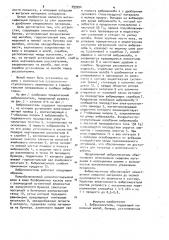 Виоросмеситель (патент 993994)