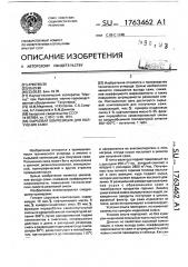 Сырьевая композиция для получения сажи (патент 1763462)