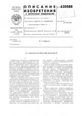 Электростатический вольтметр (патент 630588)