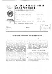 Патент ссср  185838 (патент 185838)