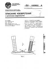 Устройство для укладки,хранения и сматывания гибкого кабеля (патент 1089682)