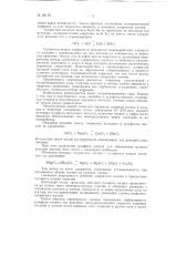 Способ предохранения аппаратуры нефтеперерабатывающих заводов от коррозии (патент 69179)