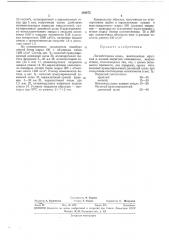 Легкобетонная смесь (патент 363675)
