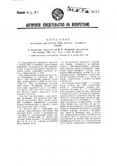 Механизм для подъема бабы молота с натяжной лентой (патент 39517)