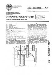 Устройство для транспортирования и охлаждения пульпы (патент 1536075)