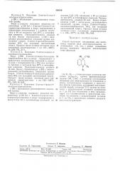 Способ получения пасыщенных или этиленовых спиртов ряда декагидрохинолина (патент 330169)
