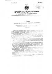 Система центрального водяного отопления (патент 83849)