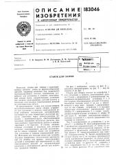 Патент ссср  183046 (патент 183046)