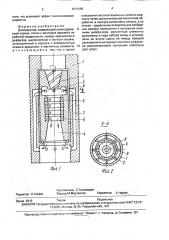 Диспергатор (патент 1691565)