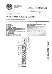 Скважинная штанговая насосная установка (патент 1668729)