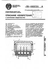 Устройство для калориметрии микроорганизмов (патент 1025721)