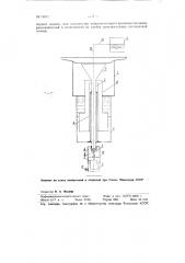 Жидкостемер (патент 74871)