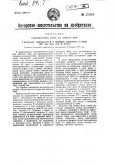 Электрический копер для забивки свай (патент 25496)