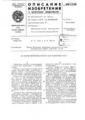 Плантсуппортная головка для подрезных работ (патент 891236)