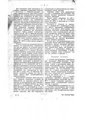 Способ приготовления препаратов для осаждения нерастворимых лаков основных красителей (патент 18471)