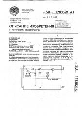 Устройство для контроля программ (патент 1783529)