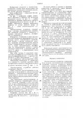 Диагностическое устройство (патент 1339315)