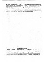 Способ получения 3-хлорметил-5-гуанидино-1,2,4-оксадиазола (патент 1710559)