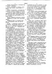 Устройство для нанесения красителя на движущееся текстильное полотно (патент 1088667)