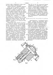 Кристаллизатор (патент 1480843)