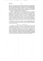 Патент ссср  155794 (патент 155794)